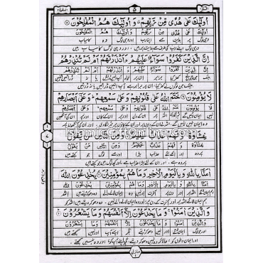Quran Lafz ba Lafz Tarjuma (3 Volumes) - URDU