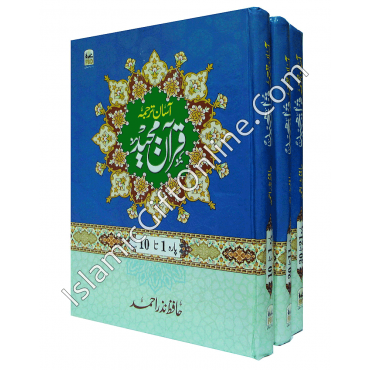 Quran Lafz ba Lafz Tarjuma (3 Volumes) - URDU