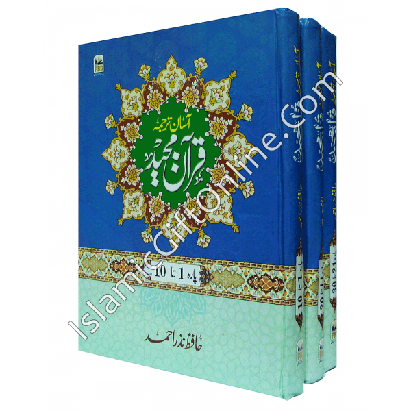 Quran Lafz ba Lafz Tarjuma (3 Volumes) - URDU