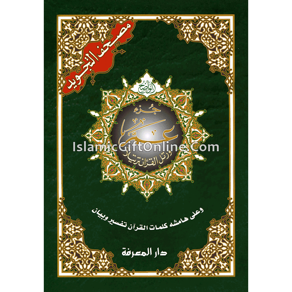 Juz' Amma with Tajweed Rules
