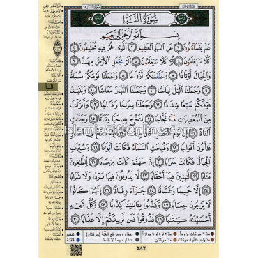 Juz' Amma with Tajweed Rules