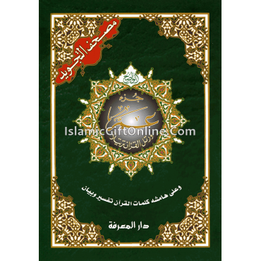 Juz' Amma with Tajweed Rules