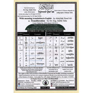 Juz' Amma in Arabic & English with Roman Transliteration & Tajweed Rules