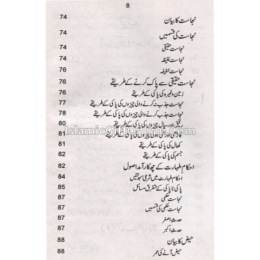Asan Fiqh (2 Volumes) - URDU