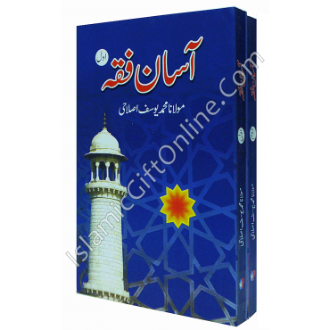 Asan Fiqh (2 Volumes) - URDU