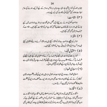 Asan Fiqh (2 Volumes) - URDU
