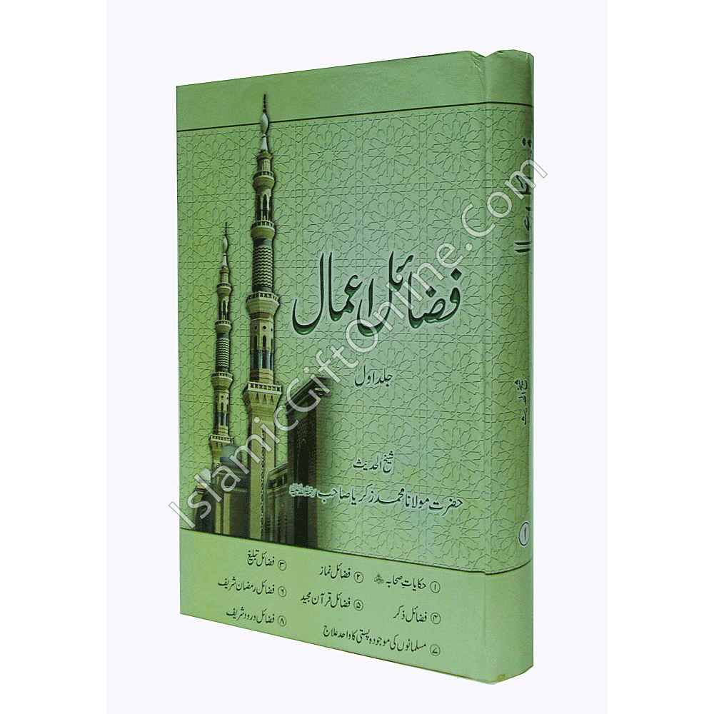 Fazail -e- A'maal - Volume 1 - URDU