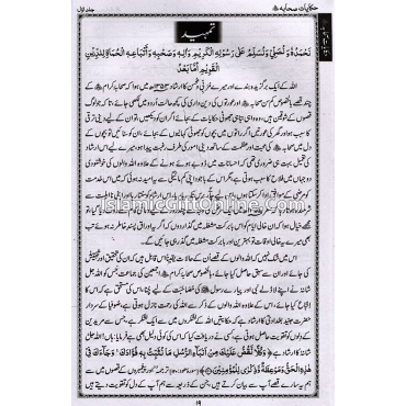 Fazail -e- A'maal - Volume 1 - URDU