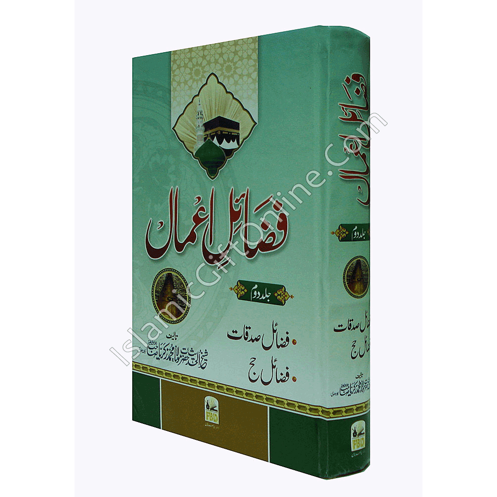 Fazail -e- A'maal - Volume 2 - URDU