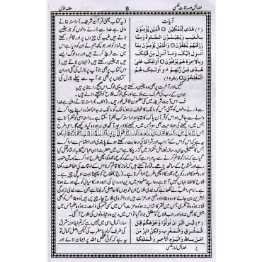 Fazail -e- A'maal - Volume 2 - URDU