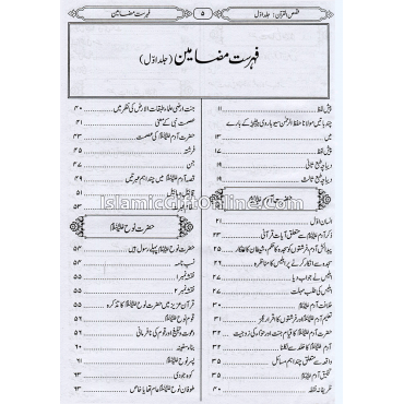 Qasas ul Quran 2 Volumes - URDU