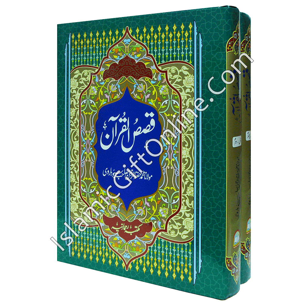 Qasas ul Quran 2 Volumes - URDU