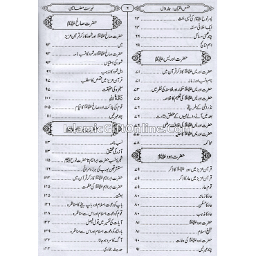 Qasas ul Quran 2 Volumes - URDU