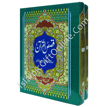 Qasas ul Quran 2 Volumes - URDU