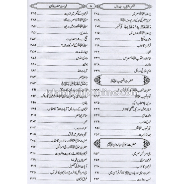 Qasas ul Quran 2 Volumes - URDU
