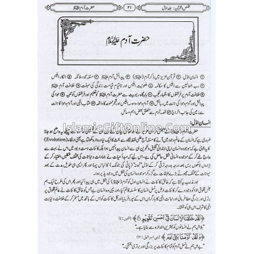 Qasas ul Quran 2 Volumes - URDU