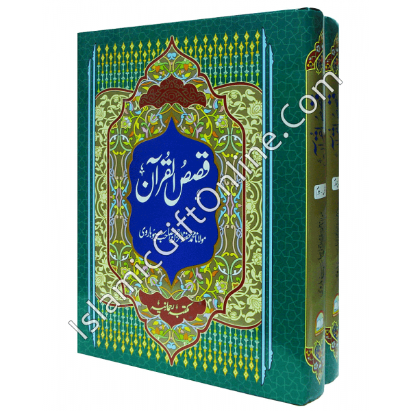 Qasas ul Quran 2 Volumes - URDU