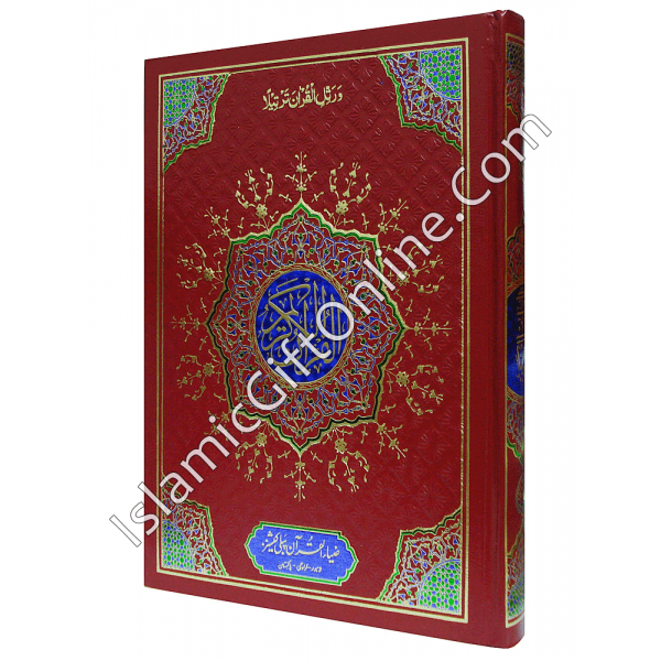 The Holy Qur'an Large Size (15 Lines) - Ref. 331