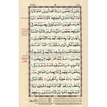 Holy Qur'an Color Coded With Tajweed Rules Medium Size (13 Lines) - Ref. H36