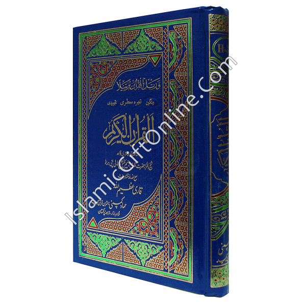 Holy Qur'an Color Coded With Tajweed Rules Medium Size (13 Lines) - Ref. H36