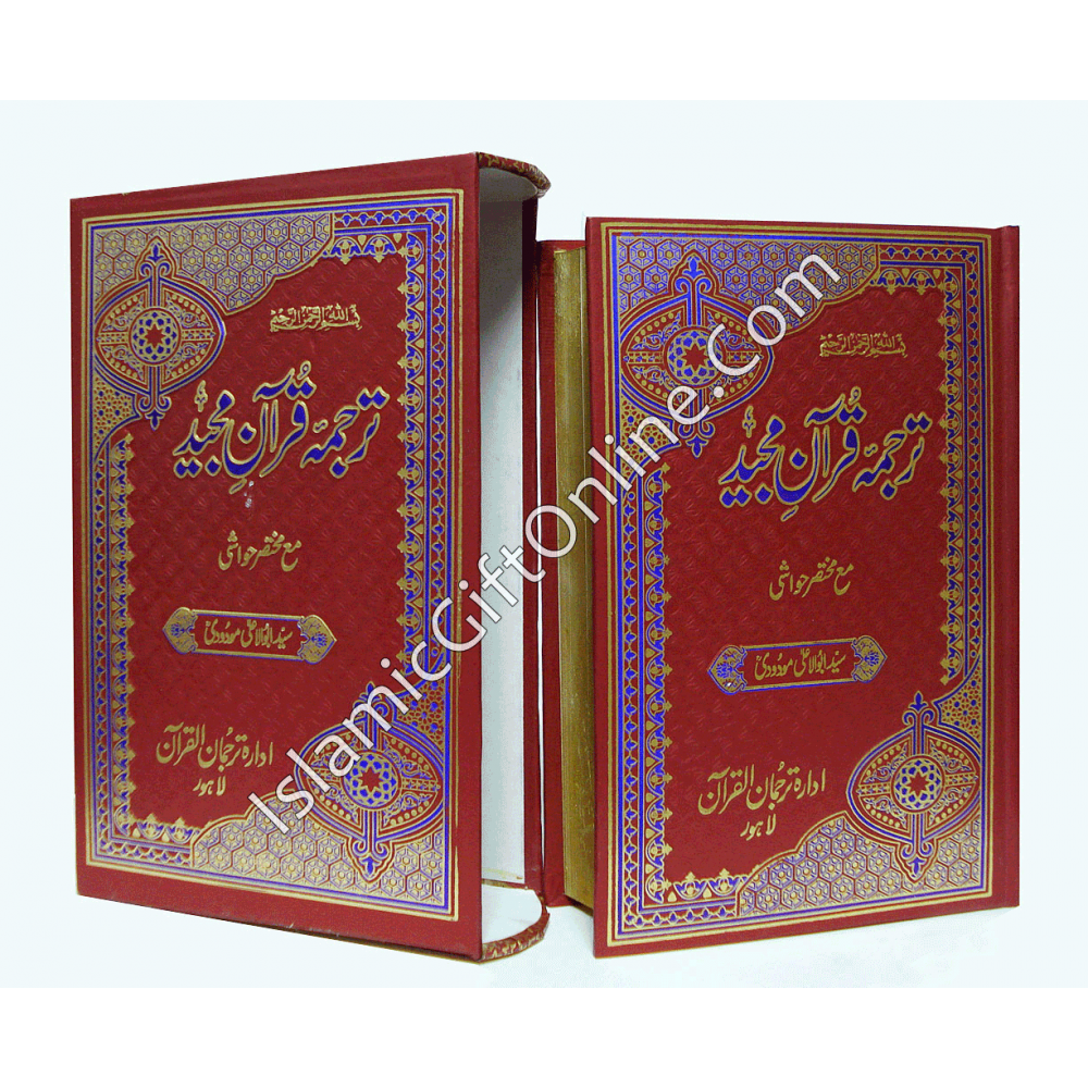 Tarjuma Quran Majeed by Molana Maududi in Urdu with carry box - Ref. 2B