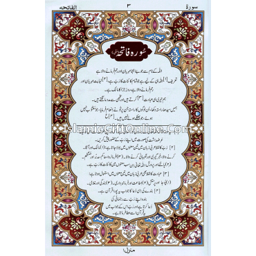 Tarjuma Quran Majeed by Molana Maududi in Urdu with carry box - Ref. 2B