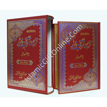 Tarjuma Quran Majeed by Molana Maududi in Urdu with carry box - Ref. 2B