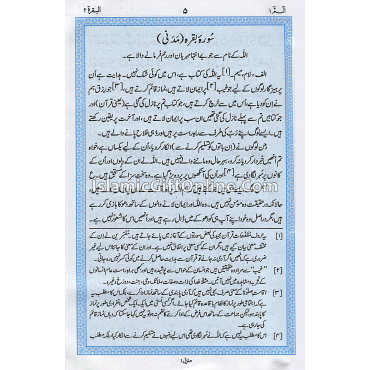 Tarjuma Quran Majeed by Molana Maududi in Urdu with carry box - Ref. 2B