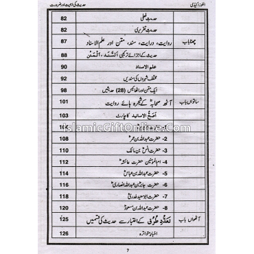 Need & significance of hadith (Hadees Ki Ahmiyat Our Zaroorat) - URDU