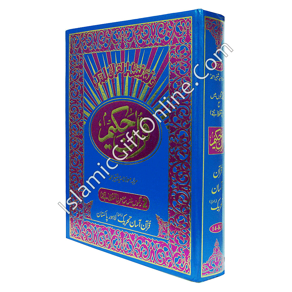 Meaning of the Noble Qur'an Extra Large Size (Word for Word) by Syed Shabbir Ahmed- URDU