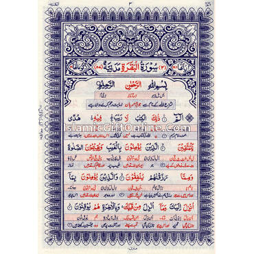 Meaning of the Noble Qur'an Extra Large Size (Word for Word) by Syed Shabbir Ahmed- URDU
