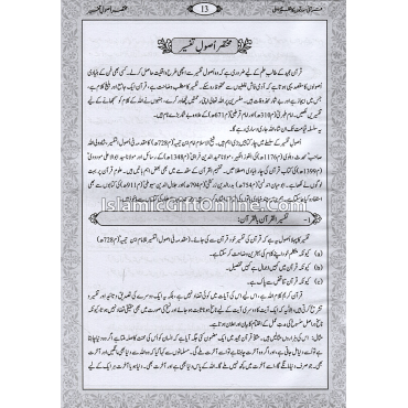 Qurani Suraton Ka Nazam Jali