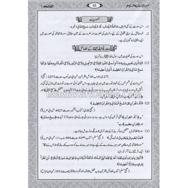 Qurani Suraton Ka Nazam Jali