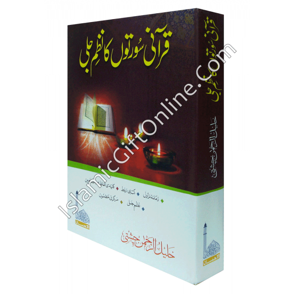 Qurani Suraton Ka Nazam Jali