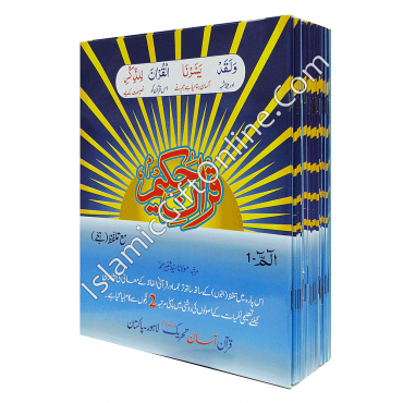 Para Set of the Noble Qur'an Extra Large Size (Word for Word) - URDU