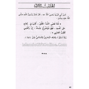 Forty Hadith Qudsi
