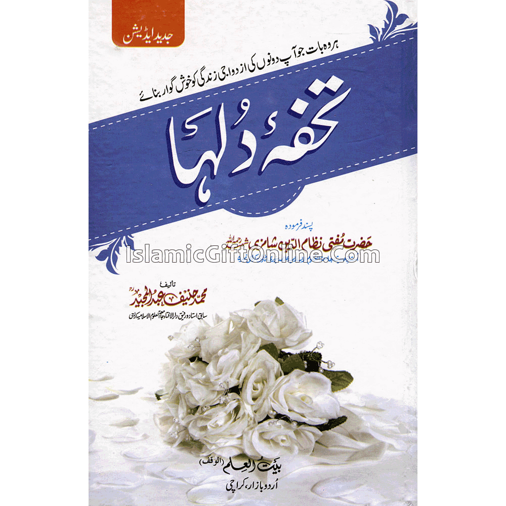A Gift for Muslim Groom - Urdu