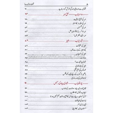 A Gift for Muslim Groom - Urdu