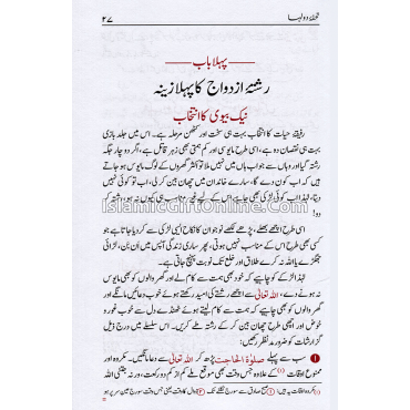 A Gift for Muslim Groom - Urdu