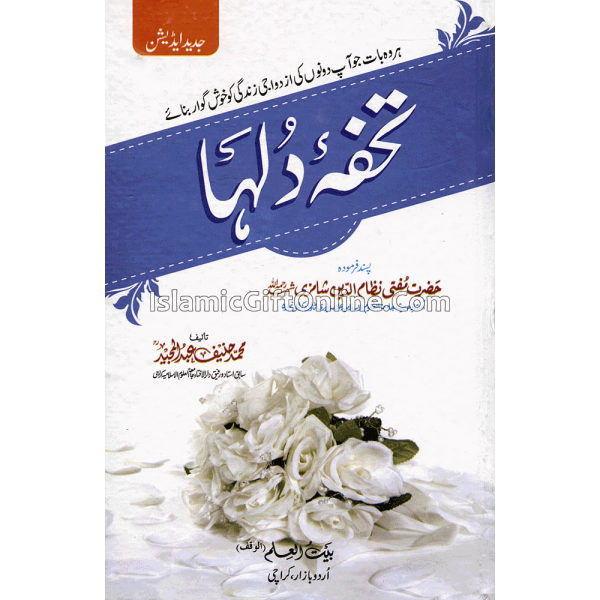 A Gift for Muslim Groom - Urdu