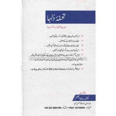 A Gift for Muslim Groom - Urdu