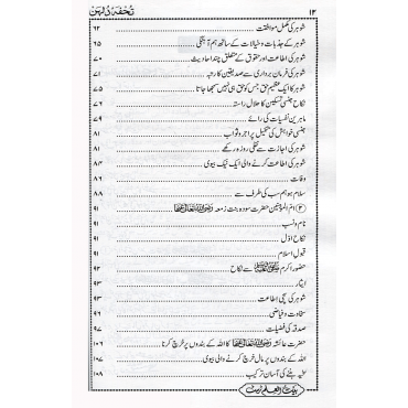 A Gift for Muslim Bride - Urdu