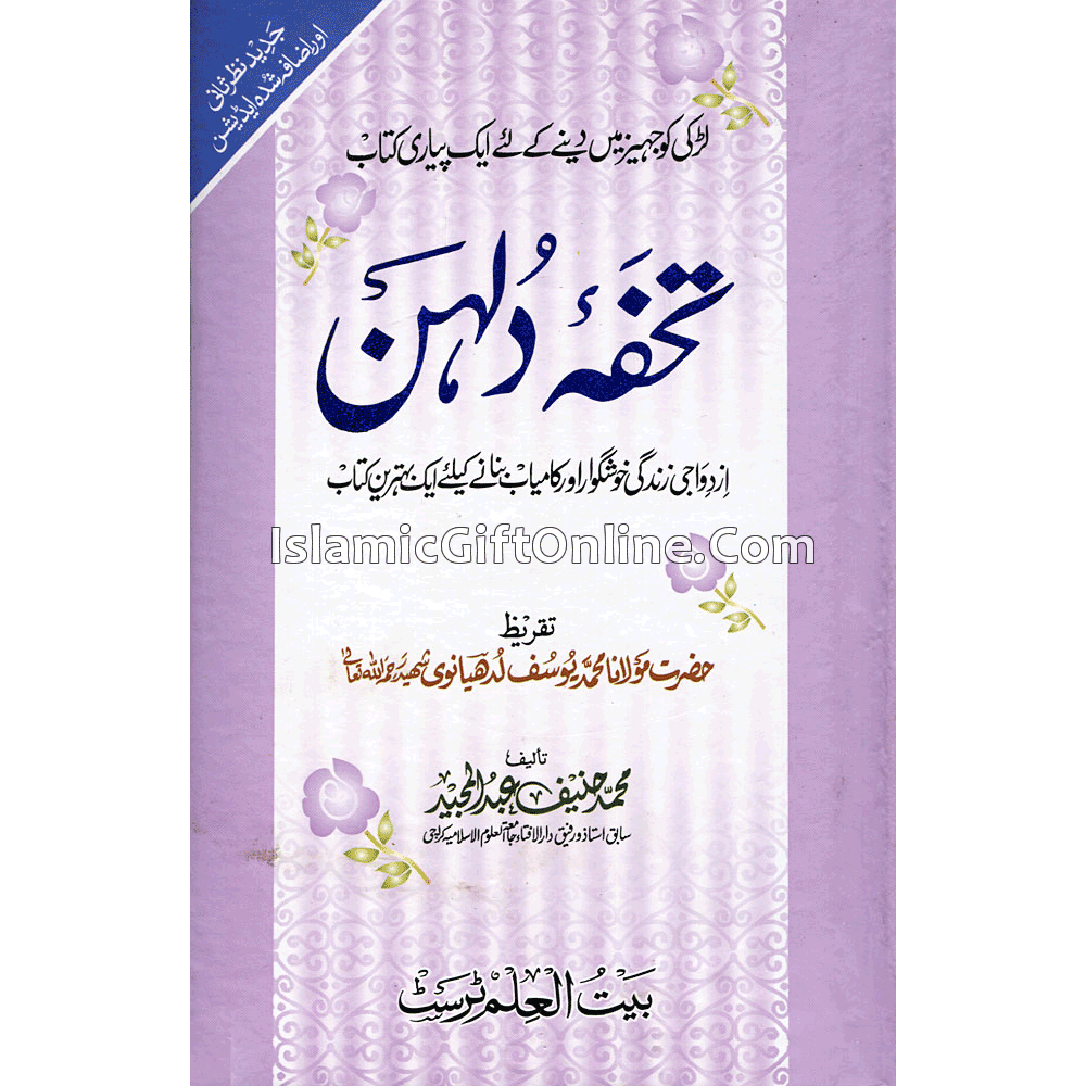 A Gift for Muslim Bride - Urdu