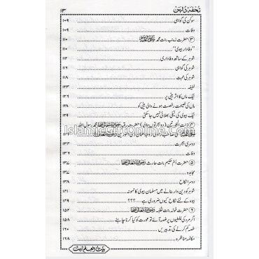 A Gift for Muslim Bride - Urdu