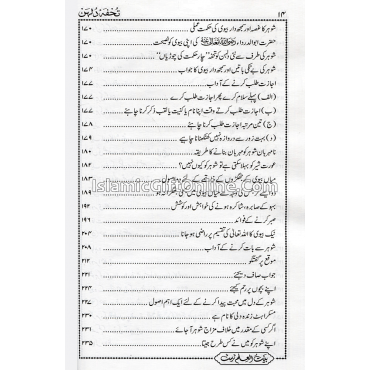 A Gift for Muslim Bride - Urdu