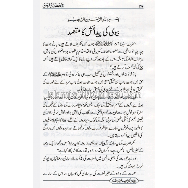 A Gift for Muslim Bride - Urdu