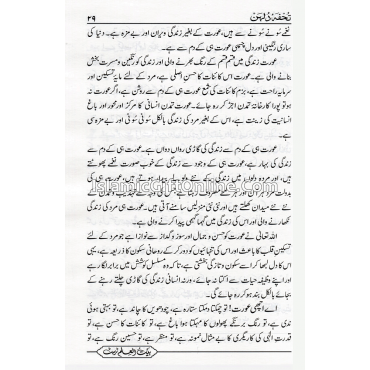 A Gift for Muslim Bride - Urdu