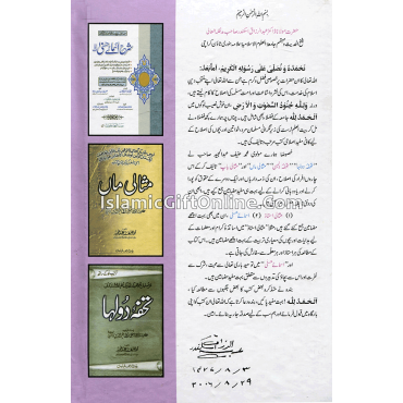A Gift for Muslim Bride - Urdu