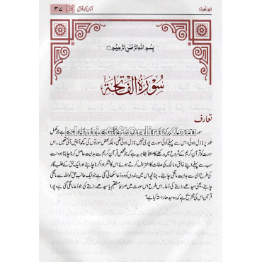 The Noble Quran by Mufti Taqi Usmani - Urdu