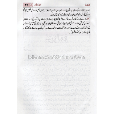 The Noble Quran by Mufti Taqi Usmani - Urdu